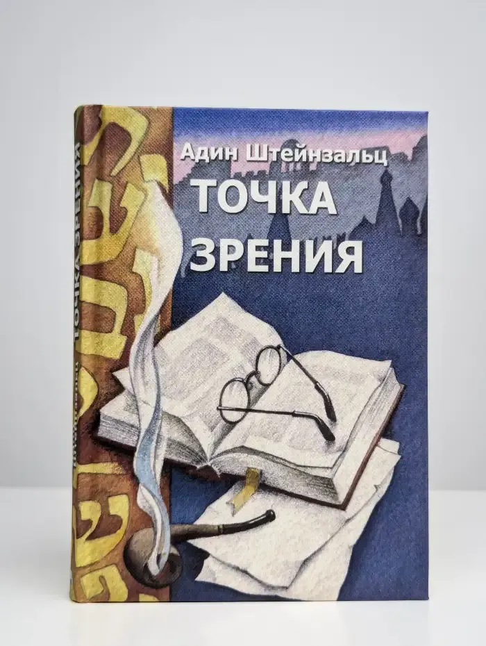 Точка зрения