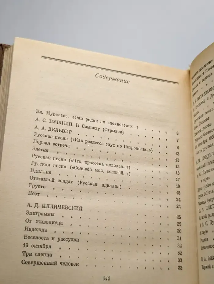 Издревле сладостный союз. Книга 2