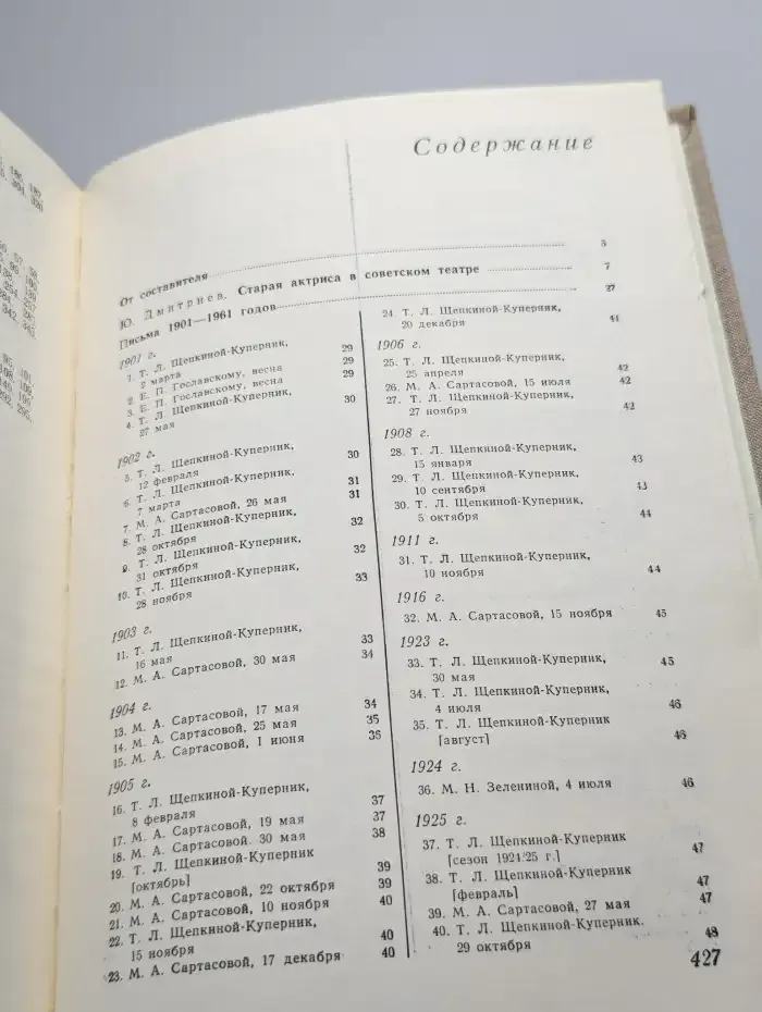 Евдокия Дмитриевна Турчанинова. Письма. Статьи