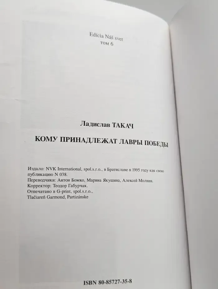 Кому принадлежат лавры победы