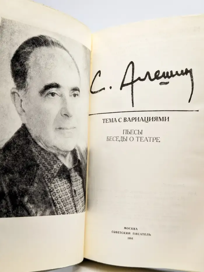 Тема с вариациями