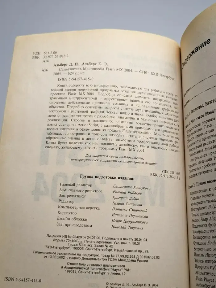 Самоучитель Macromedia Flash MX 2004