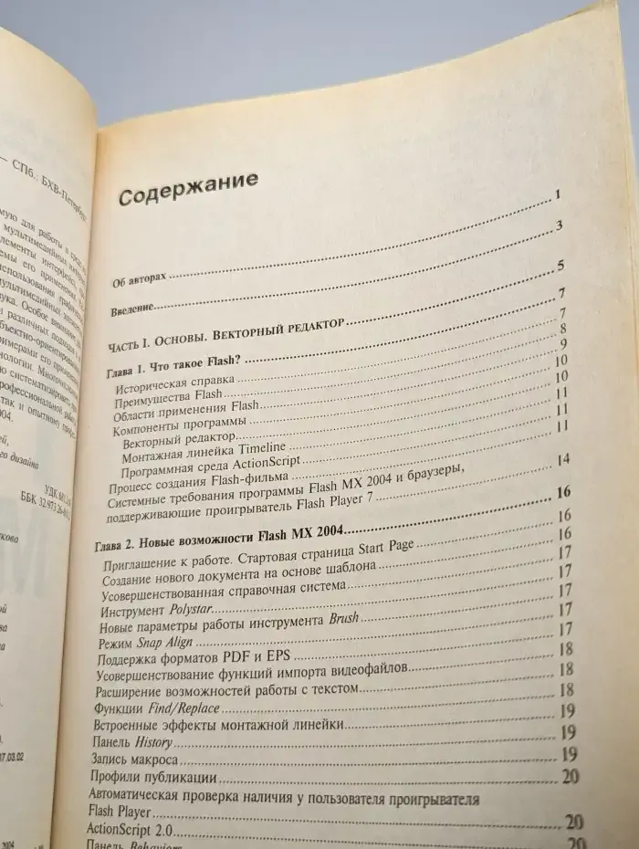 Самоучитель Macromedia Flash MX 2004