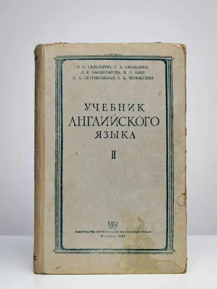 Учебник английского языка. Часть 2