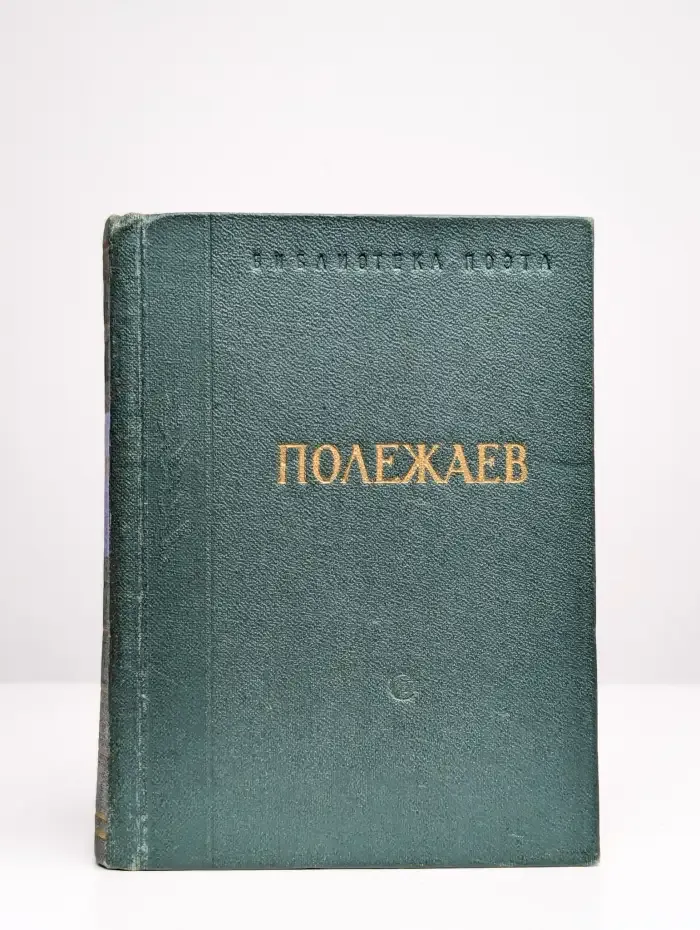 Стихотворения и поэмы