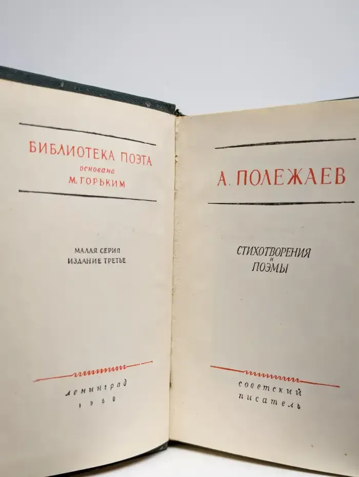 Стихотворения и поэмы