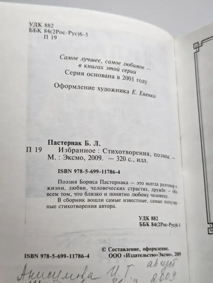 Избранное
