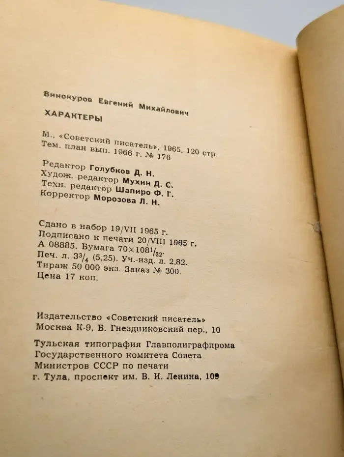 Характеры