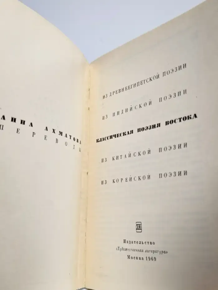 Классическая поэзия Востока