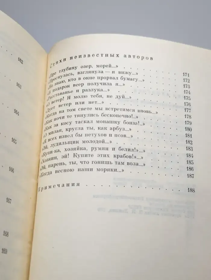 Классическая поэзия Востока