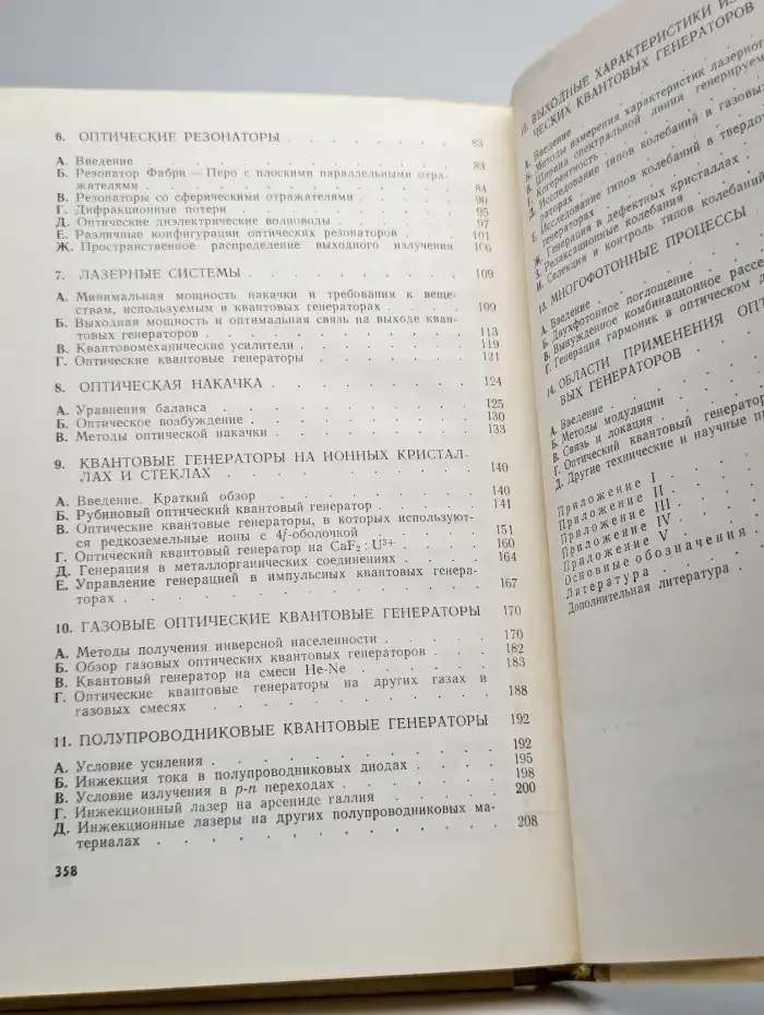Оптические квантовые генераторы