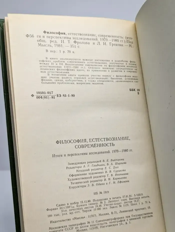 Философия, естествознание, современность