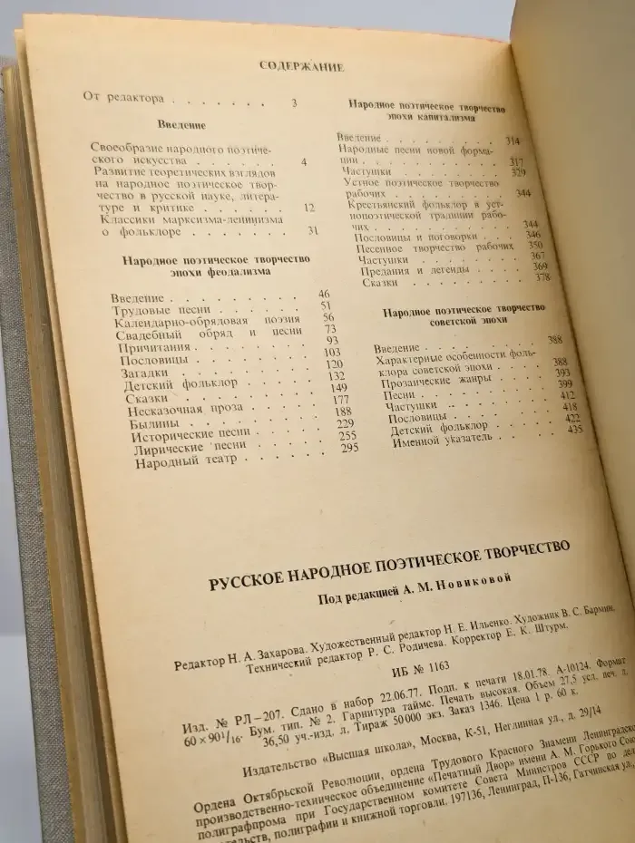Русское народное поэтическое творчество