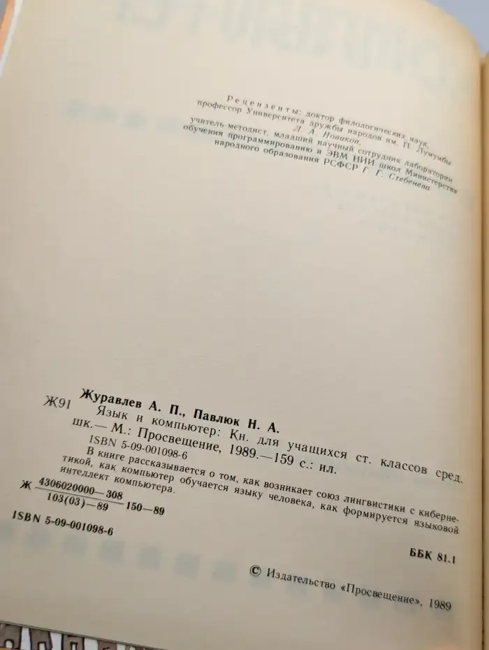 Язык и компьютер