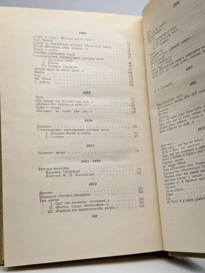 Н. А. Некрасов. Сочинения. В трех томах. Том 2