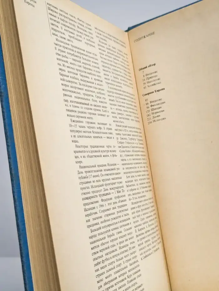 Страны и народы. Зарубежная Европа. Общий обзор. Северная