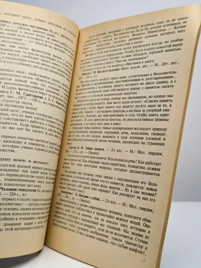 Как "устроен" человек. Выпуск 18