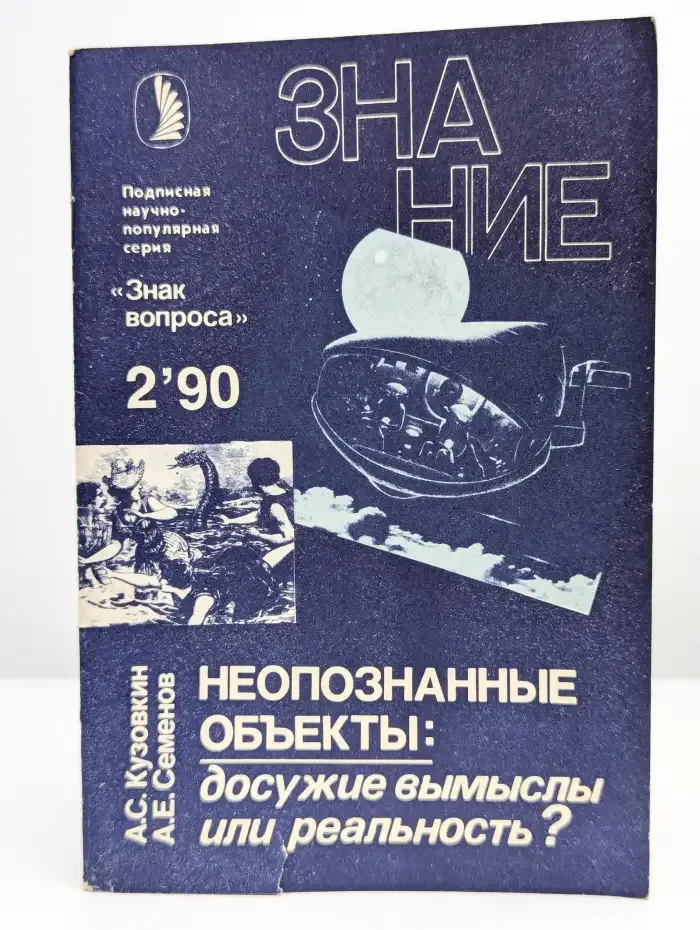 Неопознанные объекты