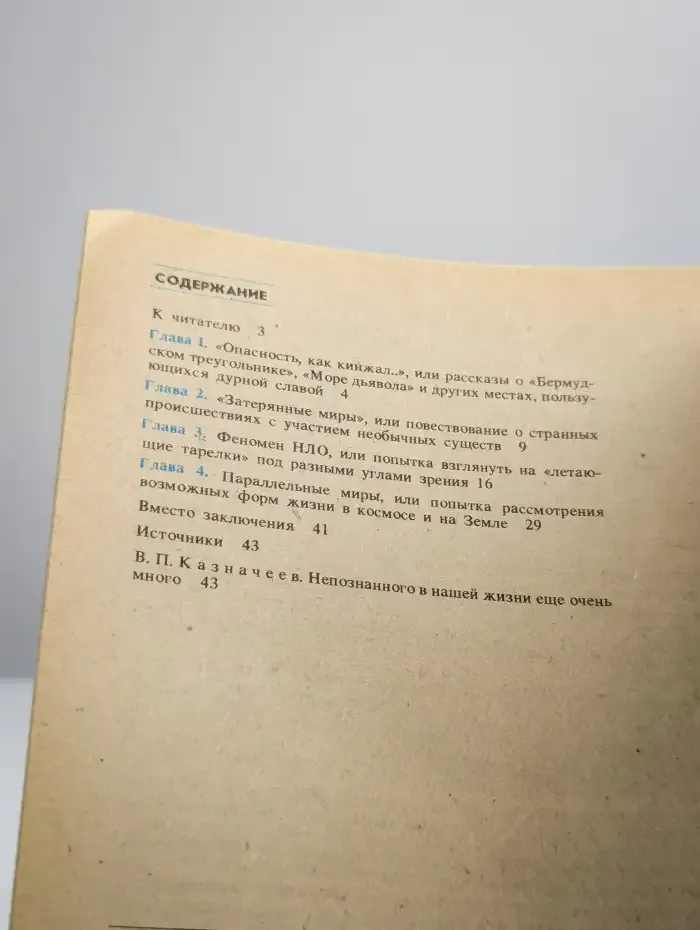Неопознанные объекты
