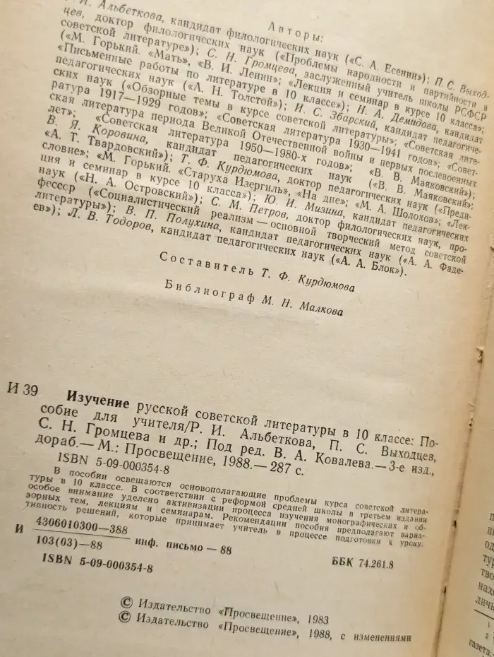 Изучение русской советской литературы в 10 классе