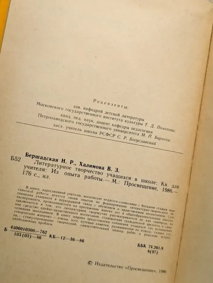 Литературное творчество учащихся в школе