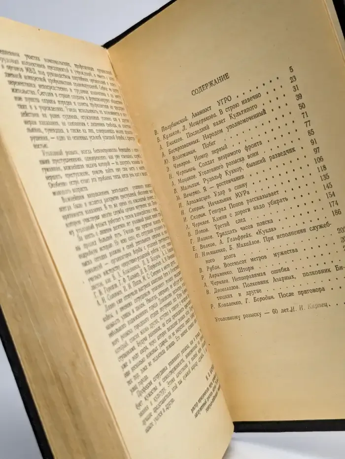 Уголовного розыска воин