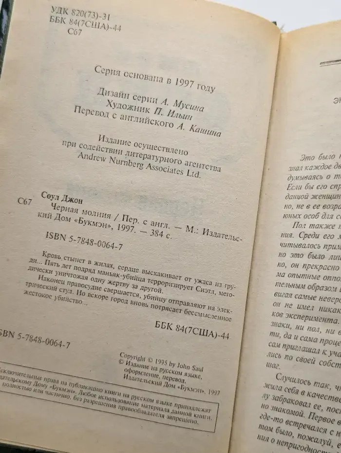 Черная молния