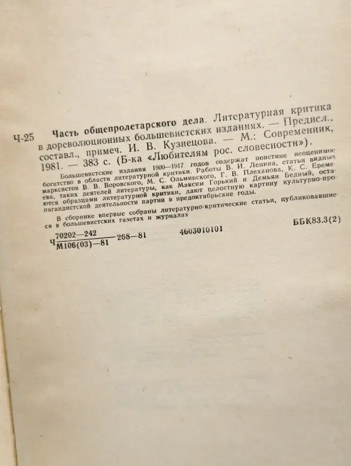 Часть общепролетарского дела