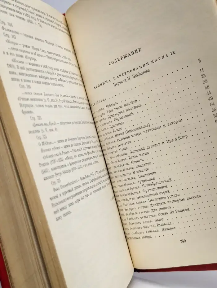 Хроника царствования карла IX. Новеллы