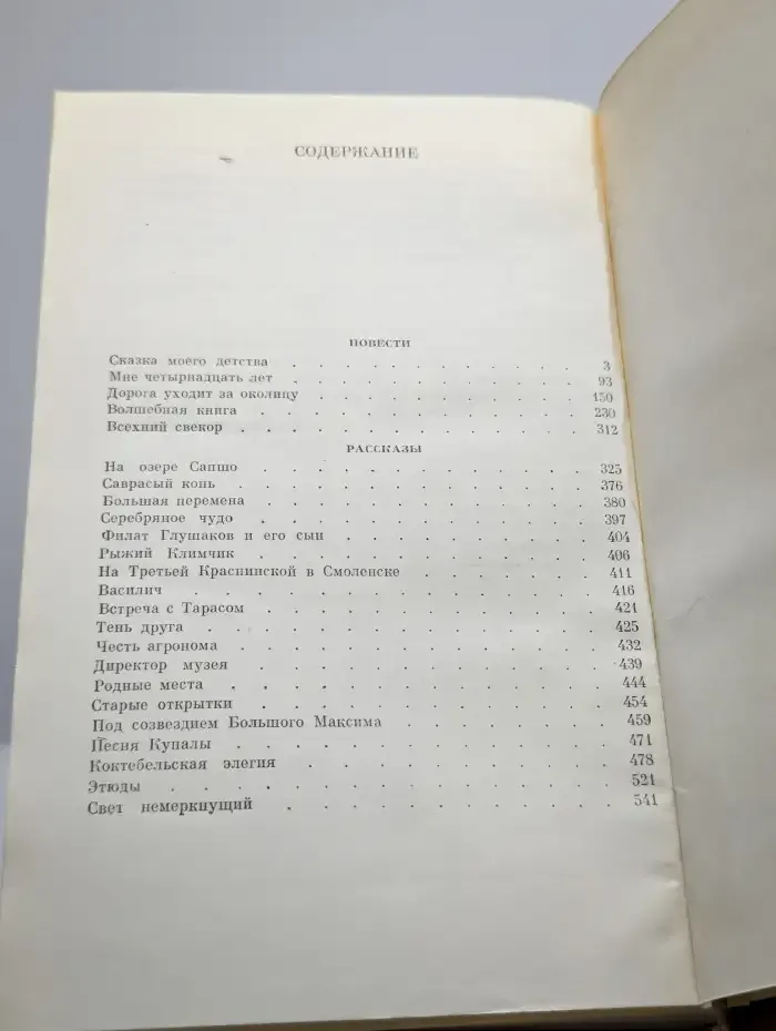 Рыленков. Собрание сочинений в трех томах. Том 3