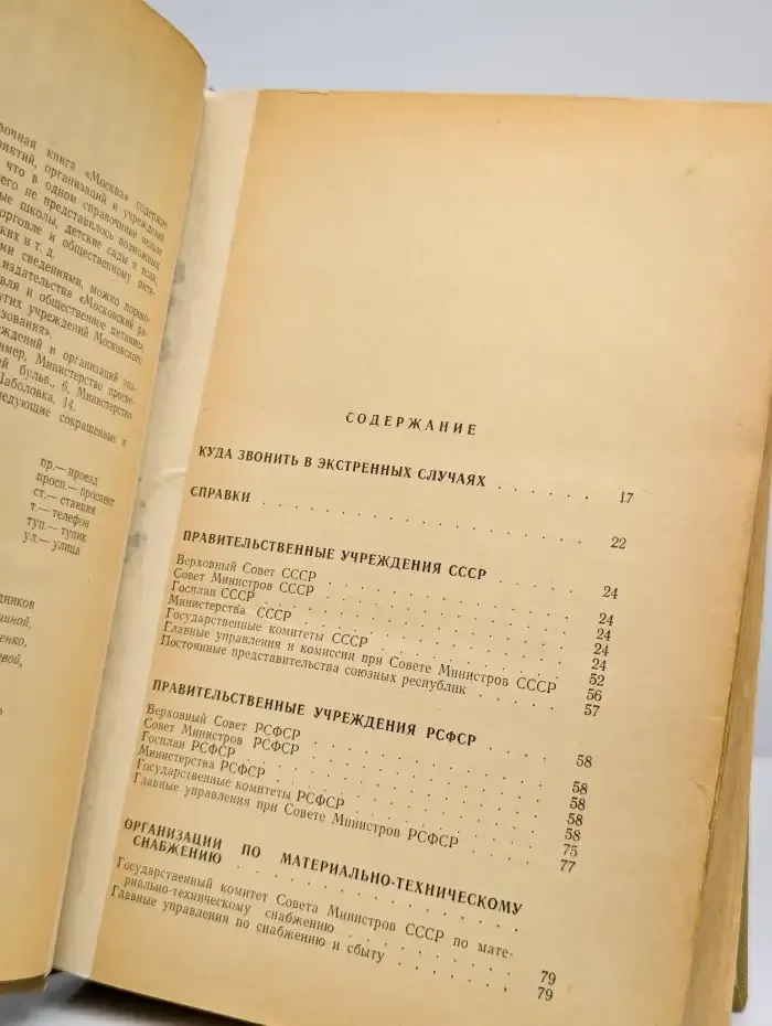 Москва. Краткая адресно-справочная книга