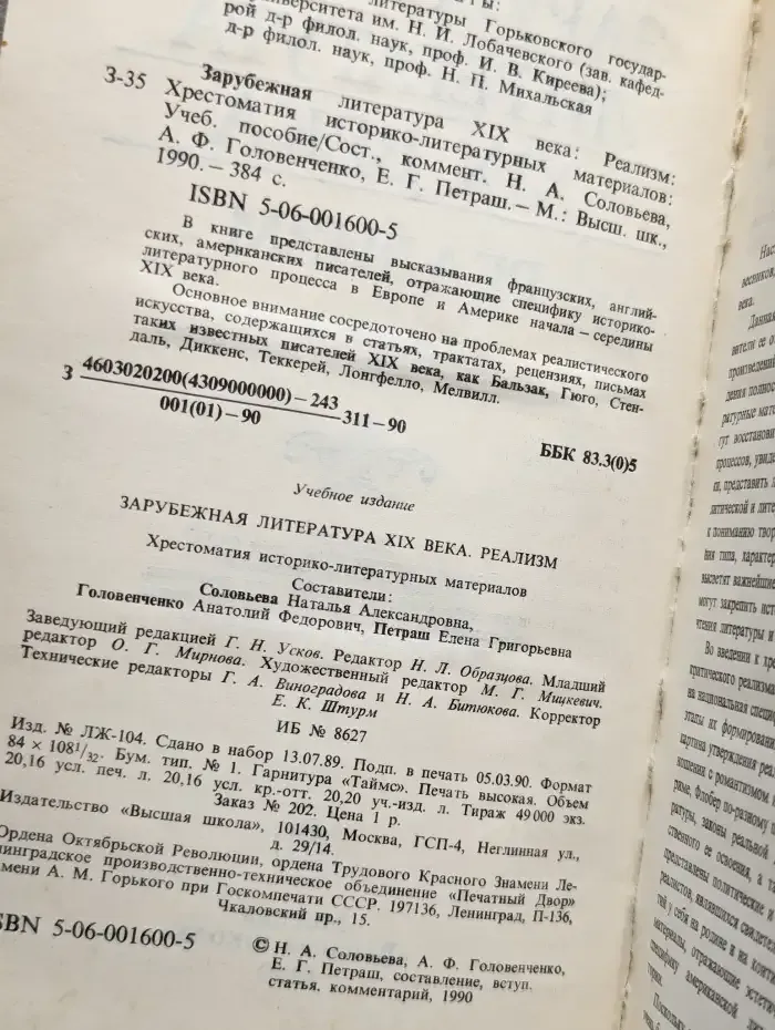 Зарубежная литература XIX века. Реализм