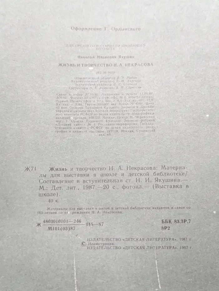 Жизнь и творчество Н. А. Некрасова