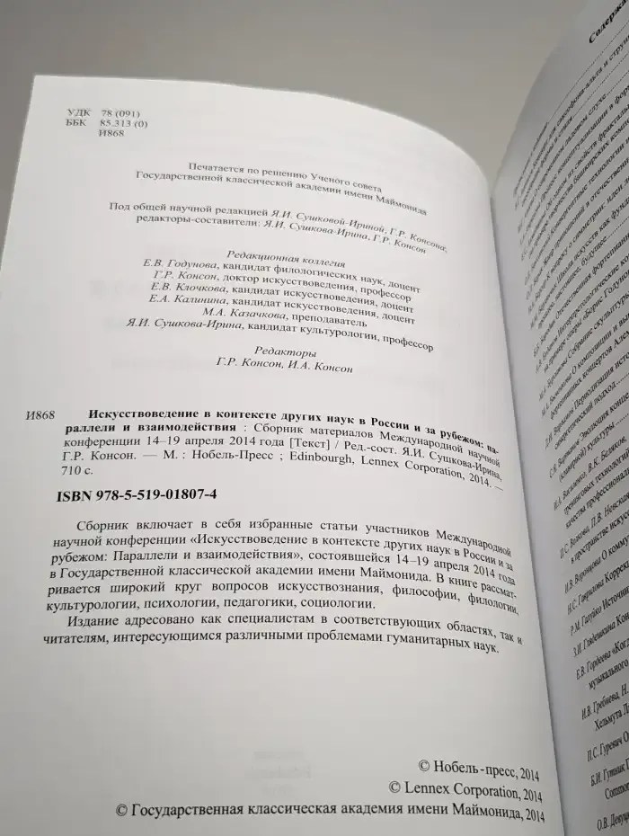 Искусствоведение в контексте других наук