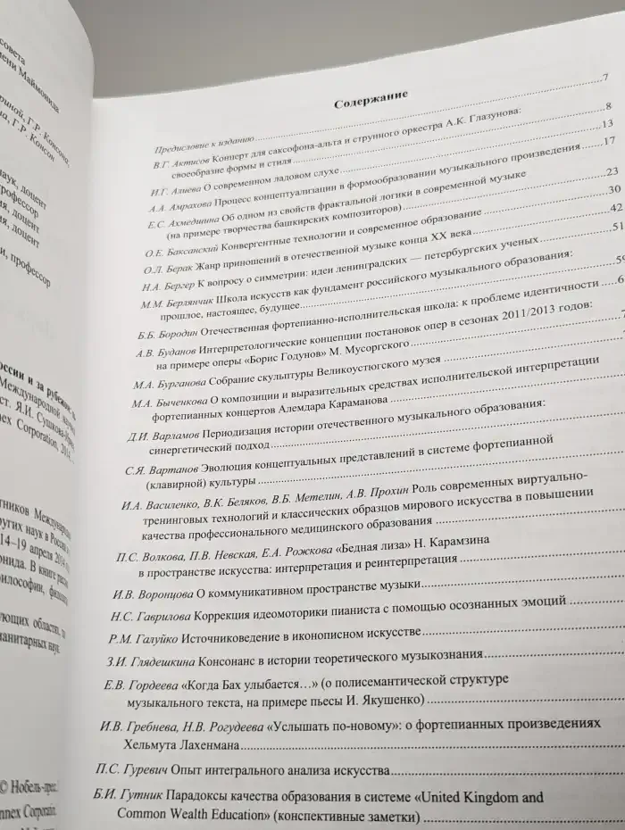 Искусствоведение в контексте других наук