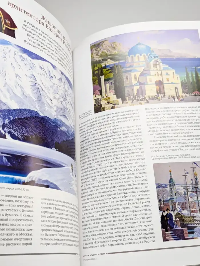 Искусство для всех №1 (10), 2016