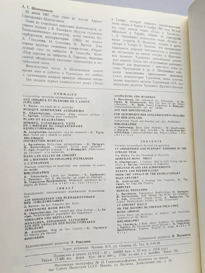Советская музыка №9, 1967