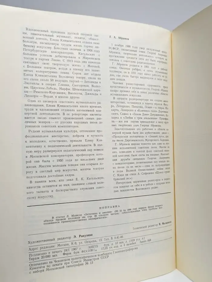 Советская музыка №2, 1967