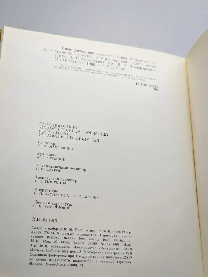 Самодеятельное художественное творчество сотрудников органов