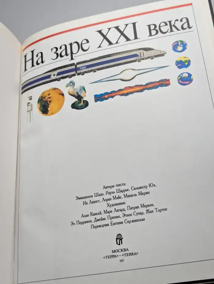 На заре XXI века