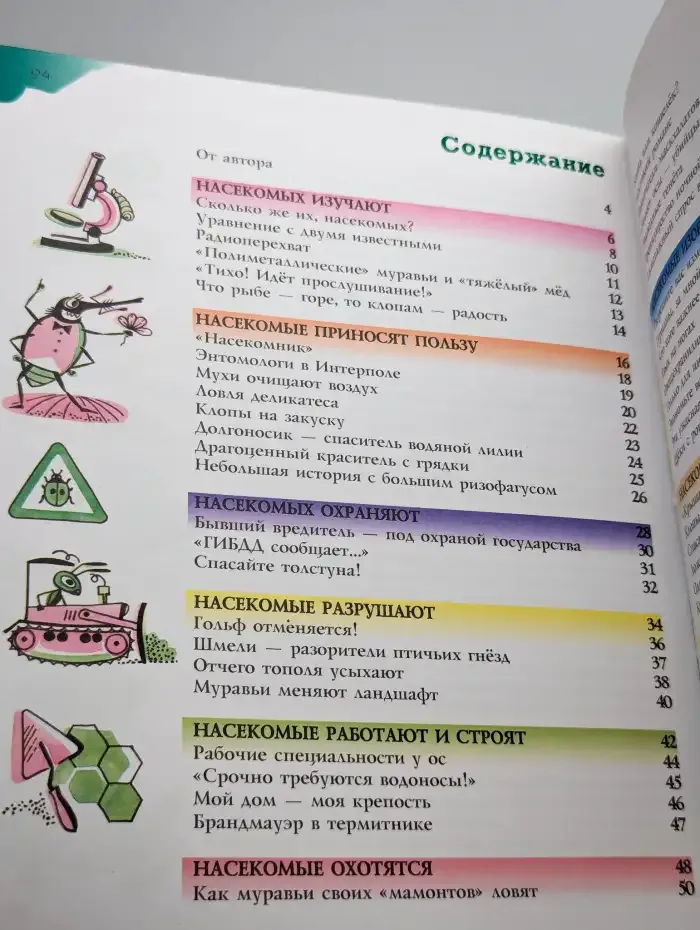 Таинственный мир насекомых
