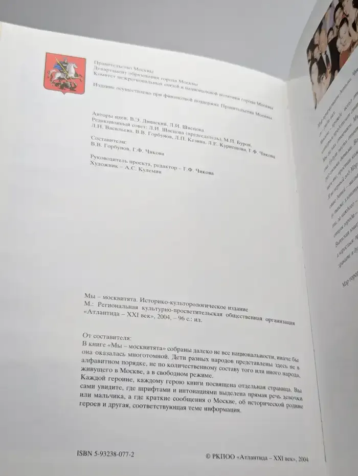 Мы Москвитята