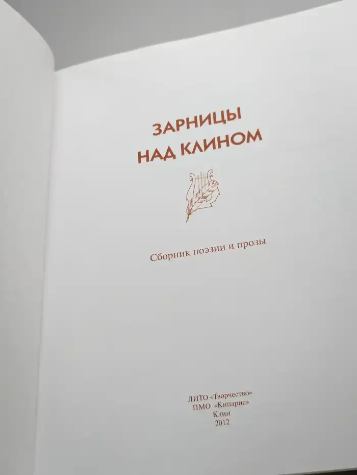 Зарницы над клином