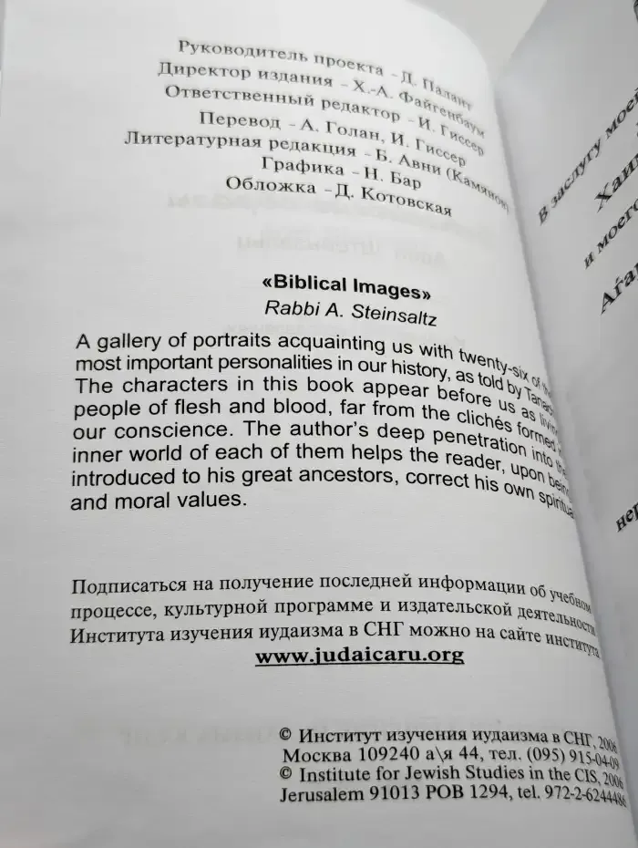 Библейские образы