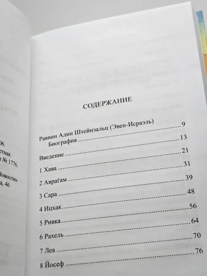 Библейские образы