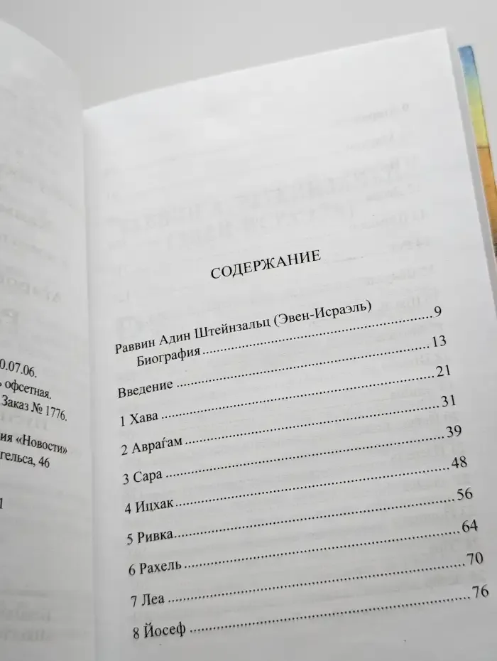 Библейские образы