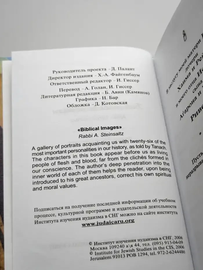 Библейские образы