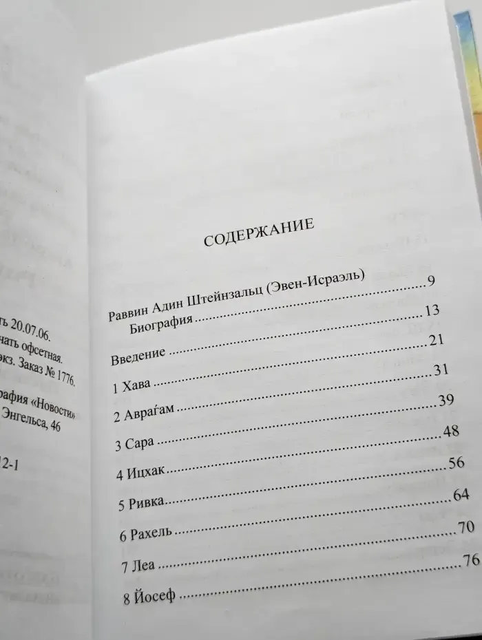 Библейские образы