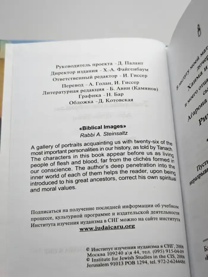 Библейские образы