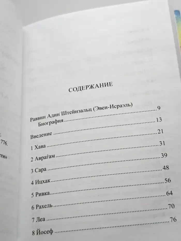 Библейские образы